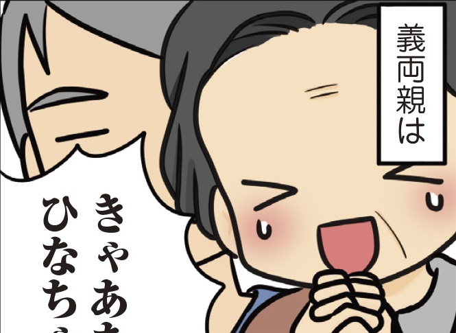 じぃじばぁば、かわいがりすぎ注意!?義実家への遠出旅は夜泣きの始まり by くりこ