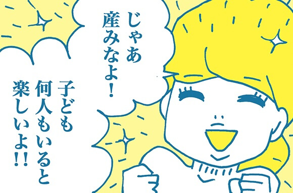 「◯人目つくらないの?」「産みなよ!」という言葉に無神経だな~と思うとき by カワハラユキコ