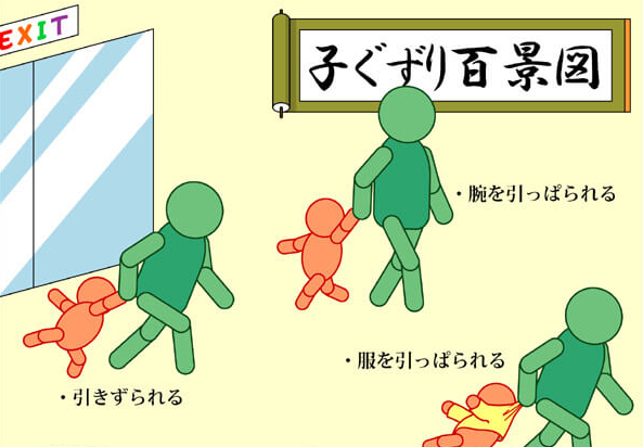 引っぱる、転がる、ぐるぐる回る…巷であるある!!『子ぐずり百景』 by ちちかわえみぞう