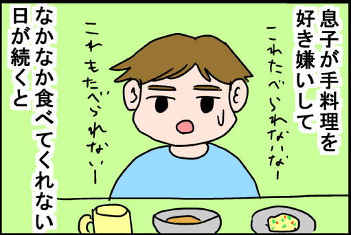 子どもの好き嫌いが多い=ダメなママ?子どもの味覚について思うこと by 園田花ヨウ