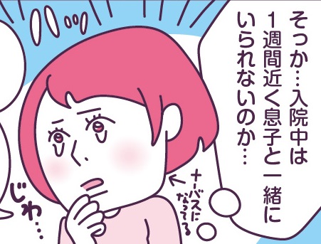 お産入院で息子と1週間も離れるなんてイヤ!ナーバスな母の心をぶった切った息子の言葉 by 熊野友紀子