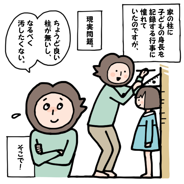 子どもの成長記録どうしてる?賃貸でもOK!見栄えもかわいいDIY成長録 by たきれい