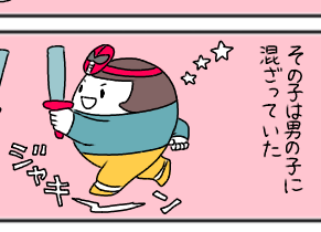女の子らしいってなんだろう?知らず知らずに女の子らしさを押し付けてないだろうか byつかさちずる