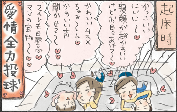 ママの最重要ミッションを朝イチにクリア!「ラブラブ起こし」のすすめ by うだひろえ