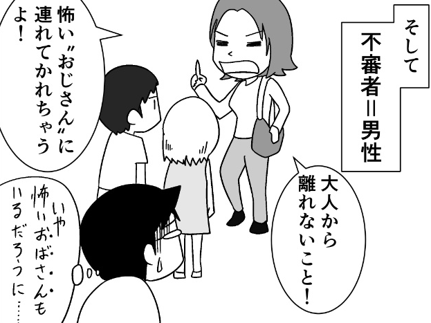 「あの人はパパ?それとも不審者?」子育て中、不審者と疑われないために by ムーチョ