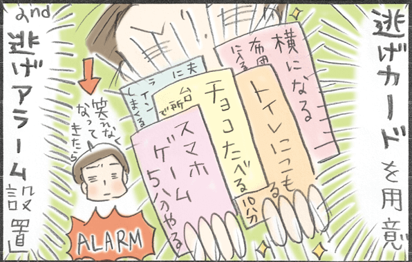 最悪の状態で逃げ出さないために…。心の余裕を取り戻す「逃げアラーム&カード」 by うだひろえ