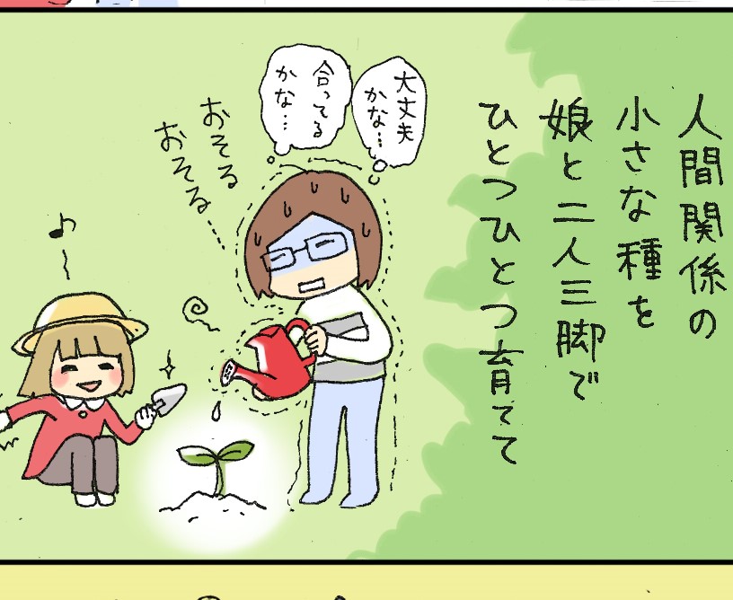「ママ友作りに焦る必要なんてなかった」と気づいた矢先の転勤! でも…きっと大丈夫。by志乃