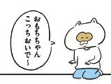 名前を呼んでも来ないのに、〇〇と独りごちると寄ってくる。これがうちの子です。 by 吉本ユータヌキ