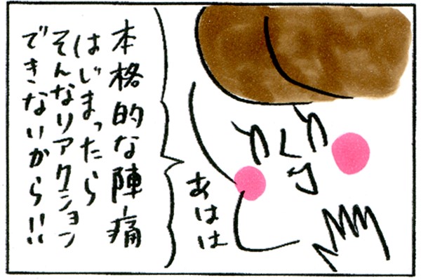 陣痛間隔10分おきなのに?!「お家に帰っていいですよ」って、嘘でしょ? byやまもとりえ