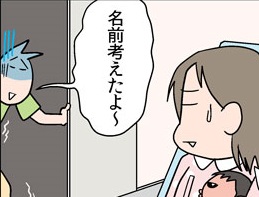 名付けで悩みすぎて憔悴していく夫。そして提出期限前日にまさかのギブアップ!? by まきりえこ