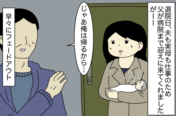 退院の日。私と孫を自宅に送ると、父は、玄関先で引き止める間もなく帰宅した… by ユーラシア