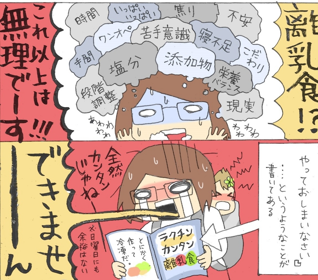 段階調整!?栄養バランス!?手間、こだわり…。ワンオペギリギリなのに離乳食作りなんてムーリー! by志乃