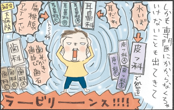 「かかりつけ医」が決められない!ゴールもルートも毎回違う、子どもの病院ラビリンス by うだひろえ