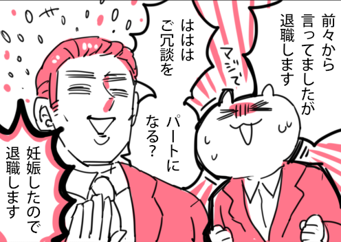 「退職します!」「ご冗談を…」人手不足で辞めづらい会社を強気で妊娠退職したら… by 笹吉