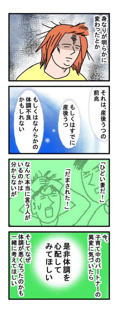 産後うつに気づかなかった私 妻が変わった と感じているパパにお願いしたいこと By 園田花ヨウ ゼクシィbaby 妊娠 出産 育児 みんなの体験記