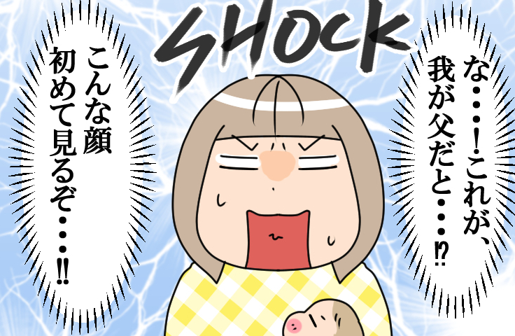 「私にカ〇ピス作ってくれたこと、あったっけ!?」子どもが産まれて驚くほど変わった、父(と私)by きのかんち