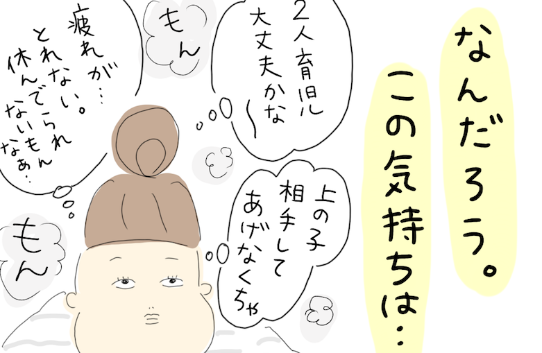 二人目を授かれてとっても幸せなのに、なんだろうこの気持ち…。複雑な思いを秘めた二人目妊娠期 by まいこ