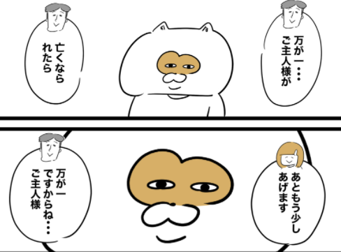 「万が一ご主人様が亡くなったら」って。考えたくはないけどやっぱり必要な保険の話 by 吉本ユータヌキ