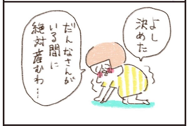 「ダンナさんがいる間に絶対産んでやる!」陣痛の痛みに震えつつ、食べる、登る、降りる! byやまもとりえ
