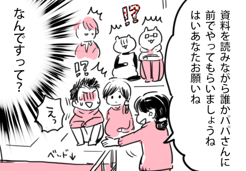 ヒッヒッフー! 両親学級での呼吸法練習中、「そちらのパパ、みんなの前でどうぞ」って、え~!! by 笹吉