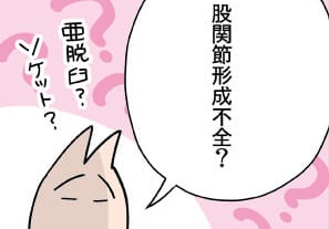 股関節形成不全って?我が子の楽ポジをみて思い当たった、妊娠後期の激しい圧迫の正体 by まきりえこ