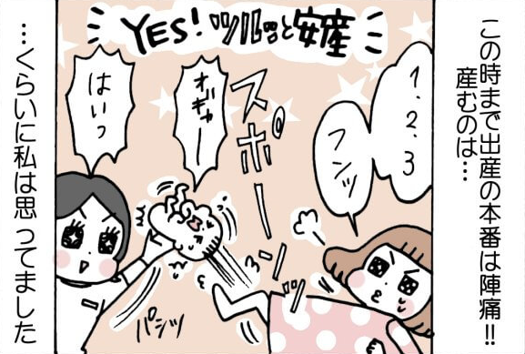 長い陣痛からようやく子宮口全開→1・2・3スポーン!…なんてことはなく、ここからが本番だった! by ユキミ