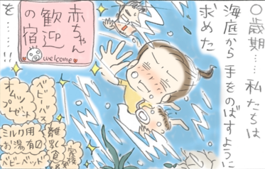 家事から解放される極楽を追い求めし親たちの冒険。子連れ旅行クロニクル(年代記) by うだひろえ