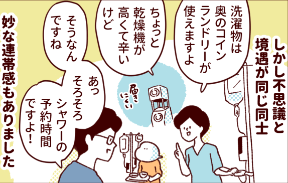 気づかいも必要だけど連帯感が心地いい。チームのような相部屋入院生活 by pika