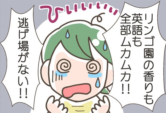 逃げ場がない!カナダのりんご園でのつわり地獄。現地の対処法を調べてみると… by さやえんどう