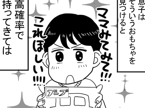 スーパーに売っているおもちゃが憎い…。子どもの『買って!』が許せなくて by ページェント・いるみ