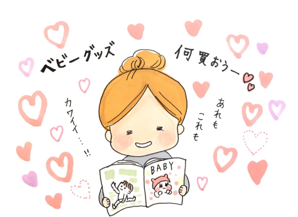 ベビーグッズは 必要 ではなく 便利 なもの 産前準備の迷いが消えたアドバイス By ハナウタ ゼクシィbaby 妊娠 出産 育児 みんなの体験記