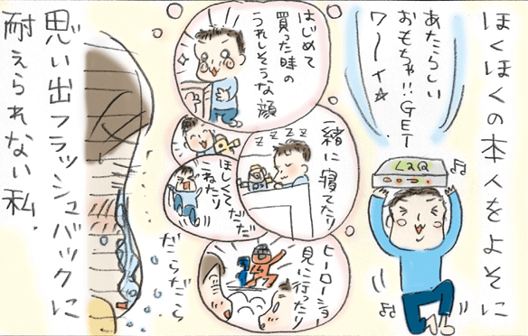 本人はほくほく、でも母は思い出に涙!? 遊ばなくなったおもちゃとのバイバイ式 by うだひろえ