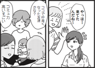 コミュ力ゼロだけど、とうとう一歩踏み…出した? 初ママ友の顛末 by トキヒロ