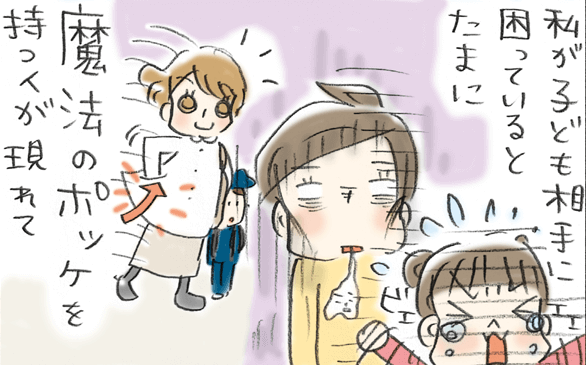 子どもが泣き止まず困っていた私を何度も救ってくれた“魔法使いさん”。次は私の番ー by うだひろえ