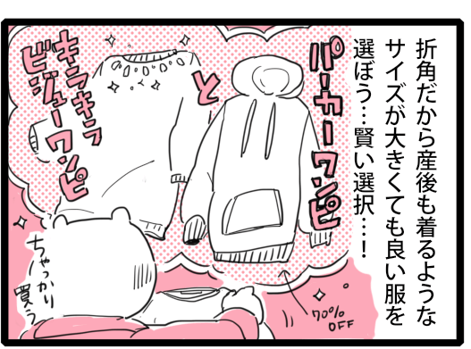 妊娠後期に服買うなら、産後に着れるかどうかのイメージを! by 笹吉