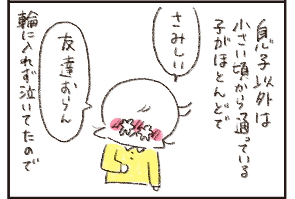 「さみしい」「友達おらん」途中入園の保育園でみんなの輪に入れず泣く長男… byやまもとりえ