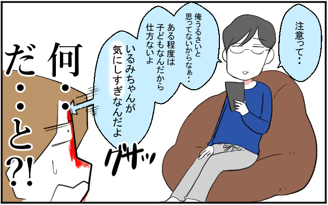 子どもの騒音でイライラmax 夫は 気にしすぎ と言うけれど By ページェント いるみ ゼクシィbaby 妊娠 出産 育児 みんなの体験記