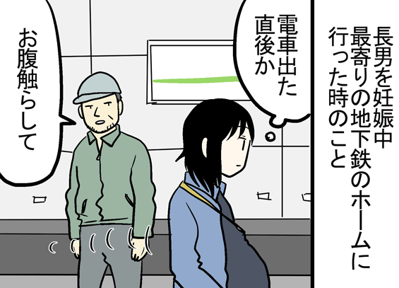 妊婦への お腹触っていい 発言 見知らぬおじさんに言われたら相当怖い By 内野こめこ ガジェット通信 Getnews