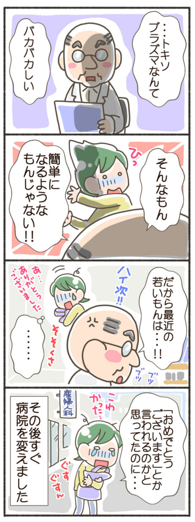 初診で不安なことを伝えたら怒鳴られた ハッピーモードからの急転落にどよーん By さやえんどう ゼクシィbaby 妊娠 出産 育児 みんなの体験記 初診で不安なことを伝えたら怒鳴られた ハッピーモードからの急転落にどよーん By さやえんどう ゼクシィbaby 妊娠 出産 育児 みんなの体験記