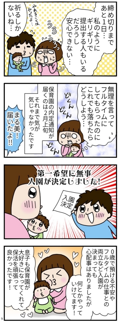 このままだと保育園に入れない…０歳からフルタイムで職場復帰することに By まる美 - ゼクシィBaby 妊娠・出産・育児 みんなの体験記