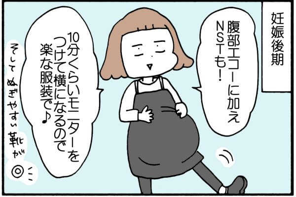 妊娠初期