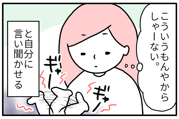 なんで を捨て 心で唱える こういうもんやから 私流イライラの受け流し方 By モチコ ゼクシィbaby 妊娠 出産 育児 みんなの体験記