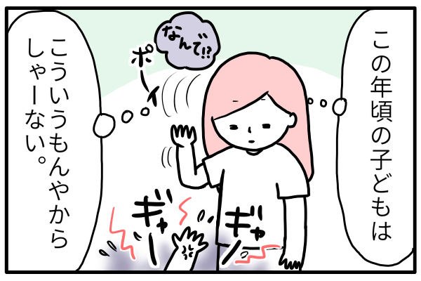なんで を捨て 心で唱える こういうもんやから 私流イライラの受け流し方 By モチコ ゼクシィbaby 妊娠 出産 育児 みんなの体験記