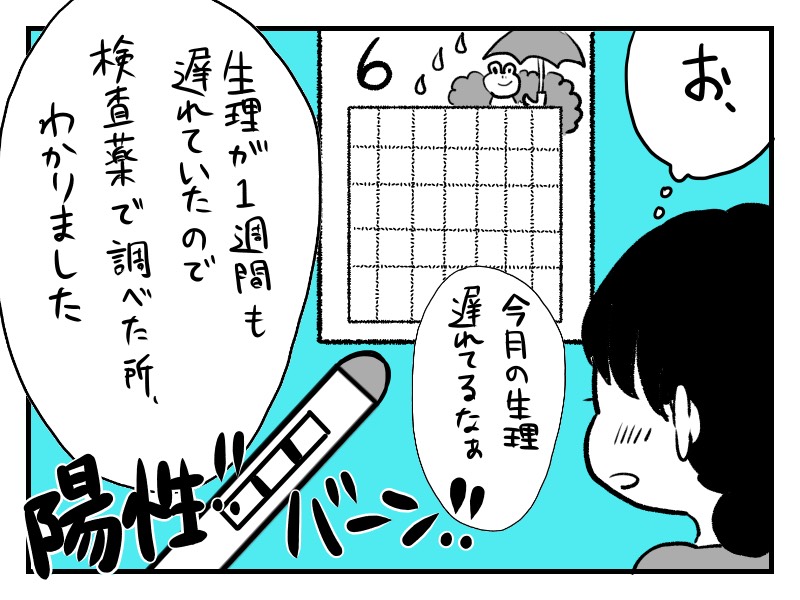 担当医の表情がなんだか暗い 赤ちゃんがとても小さいです と告げられて By 育田花 ゼクシィbaby 妊娠 出産 育児 みんなの体験記