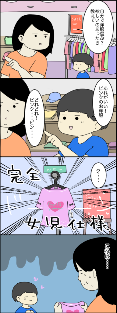 女の子向けのピンクの洋服を選んだ息子 そのとき 私が考えるべきことは By ユーラシア ゼクシィbaby 妊娠 出産 育児 みんなの体験記 女の子向けのピンクの洋服を選んだ息子 そのとき 私が考えるべきことは By ユーラシア ゼクシィbaby 妊娠 出産 育児 みんなの体験記