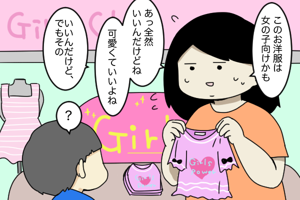 女の子向けのピンクの洋服を選んだ息子 そのとき 私が考えるべきことは By ユーラシア ゼクシィbaby 妊娠 出産 育児 みんなの体験記 女の子向けのピンクの洋服を選んだ息子 そのとき 私が考えるべきことは By ユーラシア ゼクシィbaby 妊娠 出産 育児 みんなの体験記