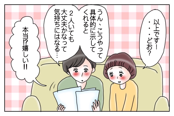 ねえ そろそろ2人目 擦れ違っていた夫婦の意識を 話し合いで明確に By グラハム子 ゼクシィbaby 妊娠 出産 育児 みんなの体験記