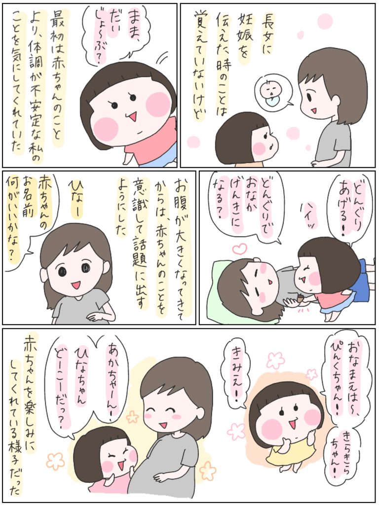 誕生前からずっと妹が大好きな３歳差のお姉ちゃん 妊娠中や産後に伝えていたこと 意識したこと By Imo Nak ガジェット通信 Getnews