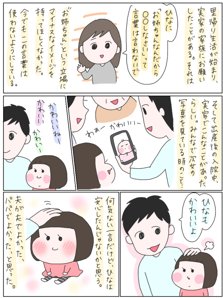 誕生前からずっと妹が大好きな３歳差のお姉ちゃん 妊娠中や産後に伝えていたこと 意識したこと By Imo Nak ガジェット通信 Getnews
