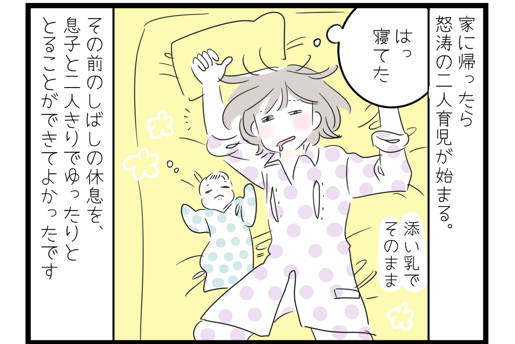 母子同室 産後の体がこんなにきついものだなんて 予定を詰め込みすぎてぐったり By ぺぷり ゼクシィbaby 妊娠 出産 育児 みんなの体験記 母子同室 産後の体がこんなにきついものだなんて 予定を詰め込みすぎてぐったり By ぺぷり ゼクシィbaby 妊娠 出産 育児 みんなの体験記